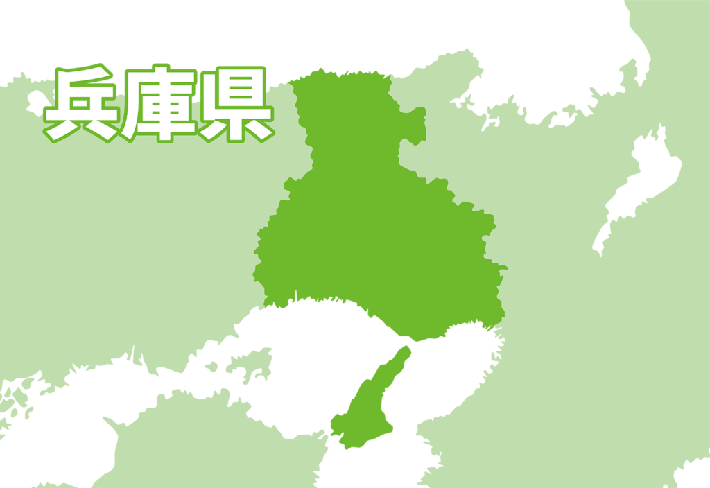 兵庫県 対応 エリア